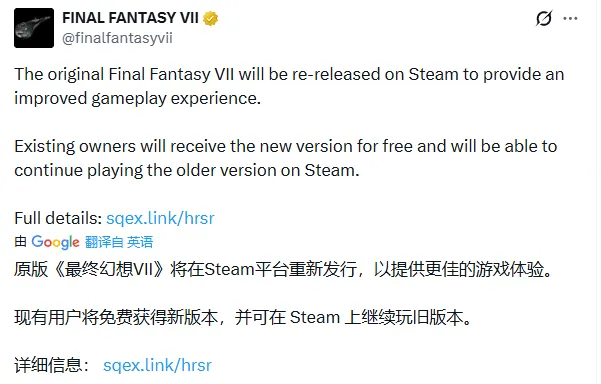 《最终幻想7》Steam原版下架