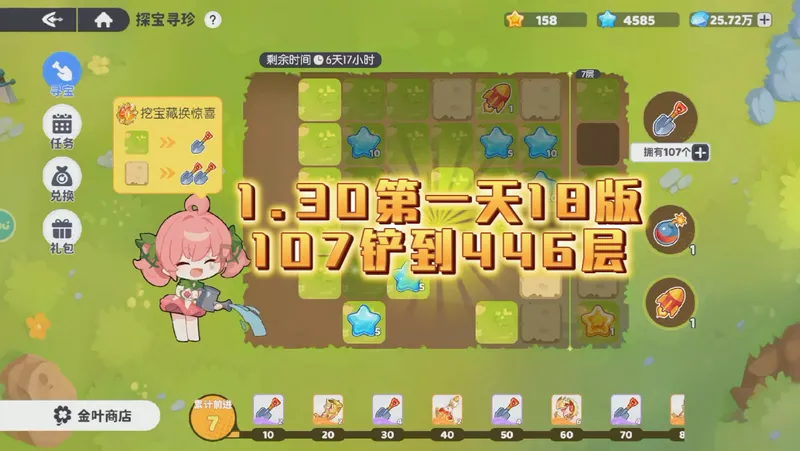 龙魂旅人探宝寻珍第一天18版，到446层，不是最优路线，仅供参考1.30