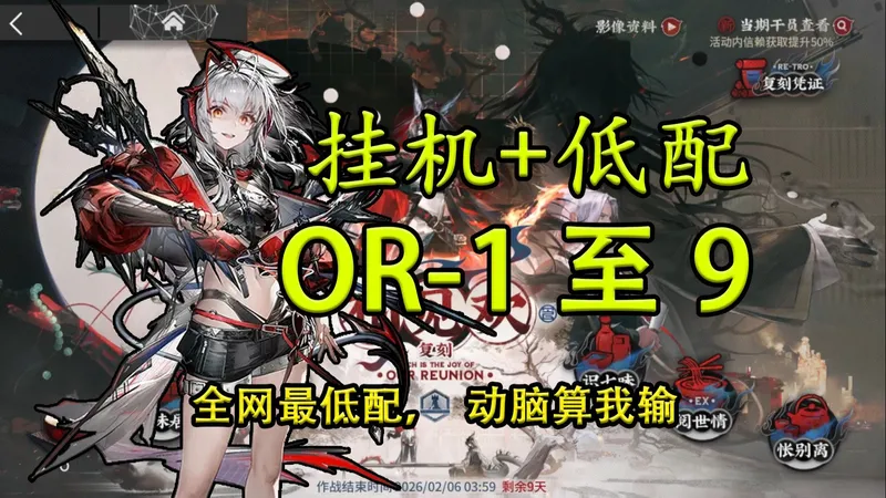 【相见欢】挂机+低配 打法 OR-1至9，简单好抄无需大脑