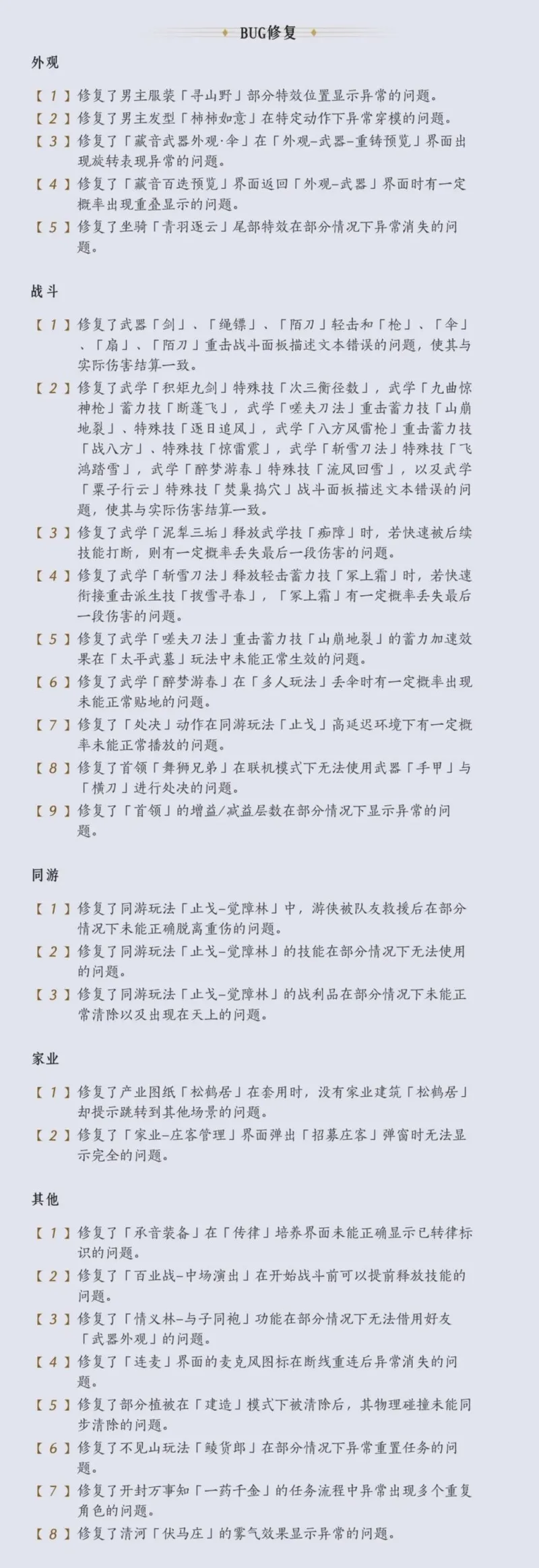 《燕云十六声》岁末更新前瞻