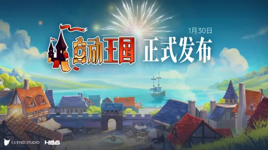 《自动王国》卡牌版文明王国建造游戏正式推出-策略与挑战并存的城市发展体验