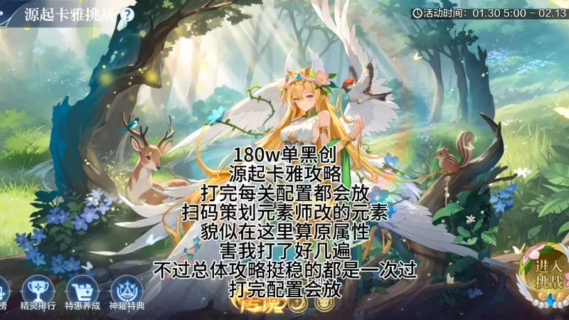 奥奇传说手游：源起卡雅180万单黑创挑战攻略