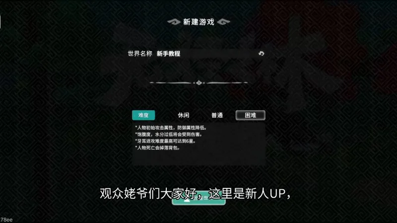 《无径之林》新手必看攻略，保姆级教学第一期（二倍速观看体验更佳）