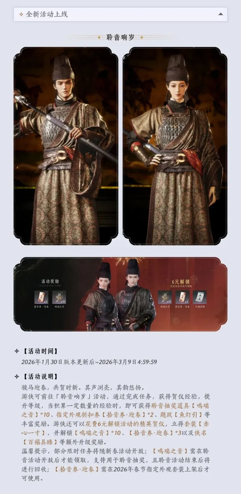 《燕云十六声》岁末更新前瞻