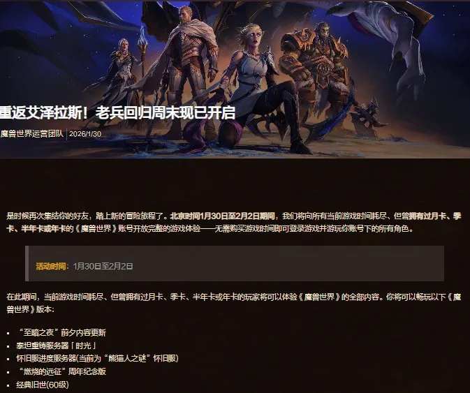 《魔兽世界》2026更新路线图
