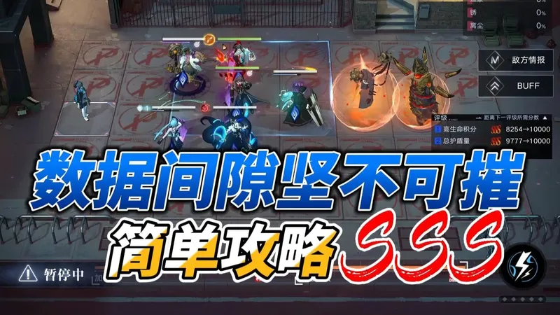 【无期迷途】数据间隙坚不可摧双SSS攻略，越来越考验角色功能性？