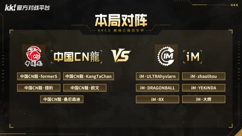 《CS1.6》KKCS巅峰之路冠军杯B组战况