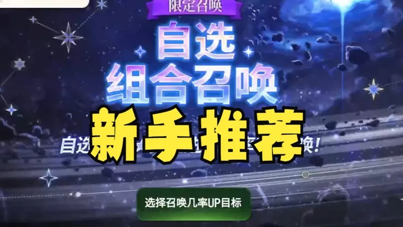 【第七史诗】自选组合召唤三合一新手推荐攻略~