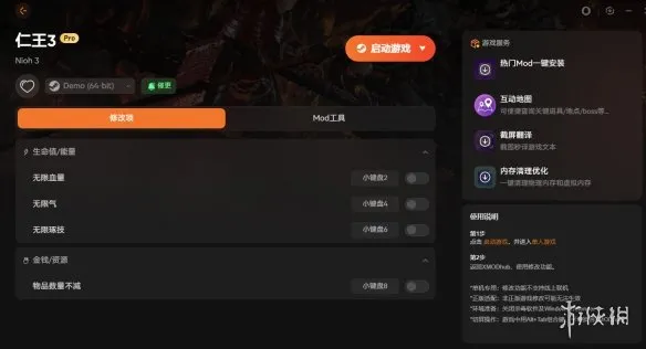 《仁王3》demo修改器介绍-试玩辅助工具详解