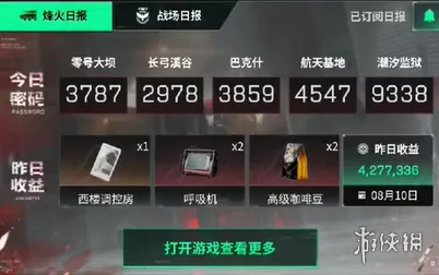 《三角洲行动》昨日收益查看方法