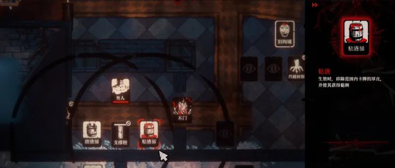 《腐根之里》粘液桶与酸液桶作用详解