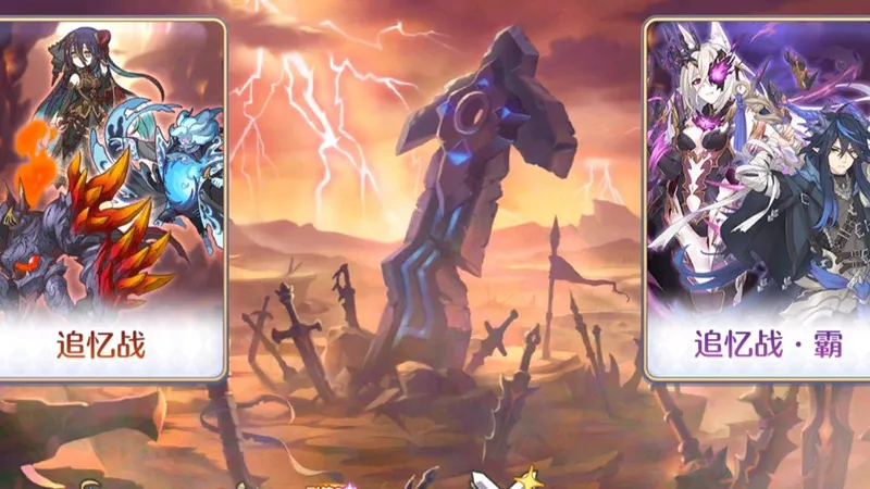 公主连结追忆的战场攻略合集