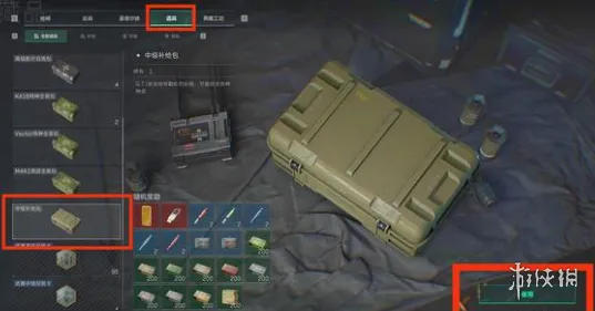 《三角洲行动》补给礼包开启攻略