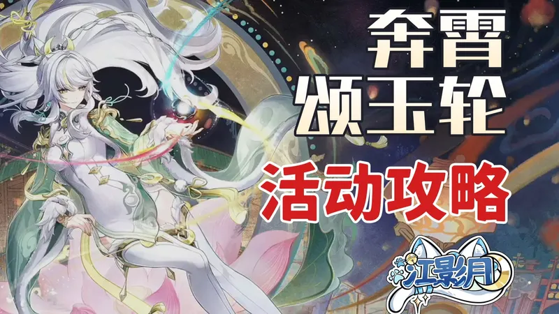 【原神】奔霄颂玉轮 活动攻略/笔腾墨跃/如意斗彩/月映仙踪/瑶瑶衣装/2026海灯节/吉语钱全收集/原神海灯节/原神月之四