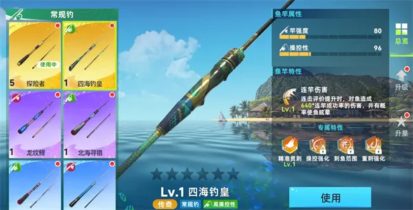 钓鱼巨物猎手鱼竿属性与专属特性介绍-核心战斗装备解析