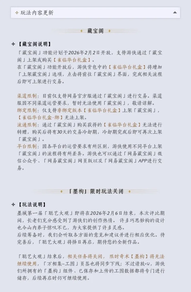 《燕云十六声》岁末更新前瞻