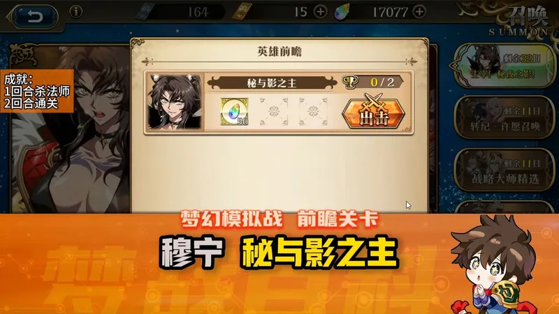 穆宁 前瞻关卡 全成就 秘与影之主 #梦战 #梦幻模拟战