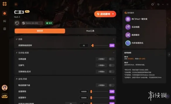 《仁王3》修改器介绍