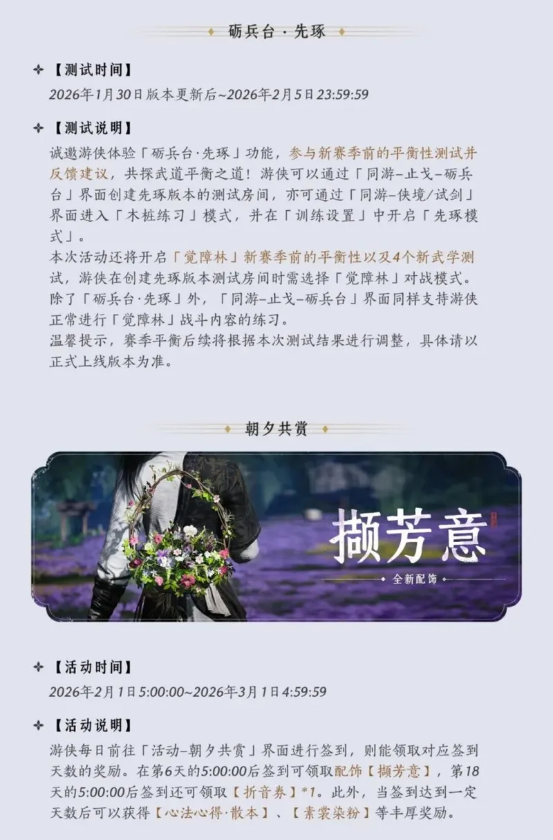 《燕云十六声》岁末更新前瞻