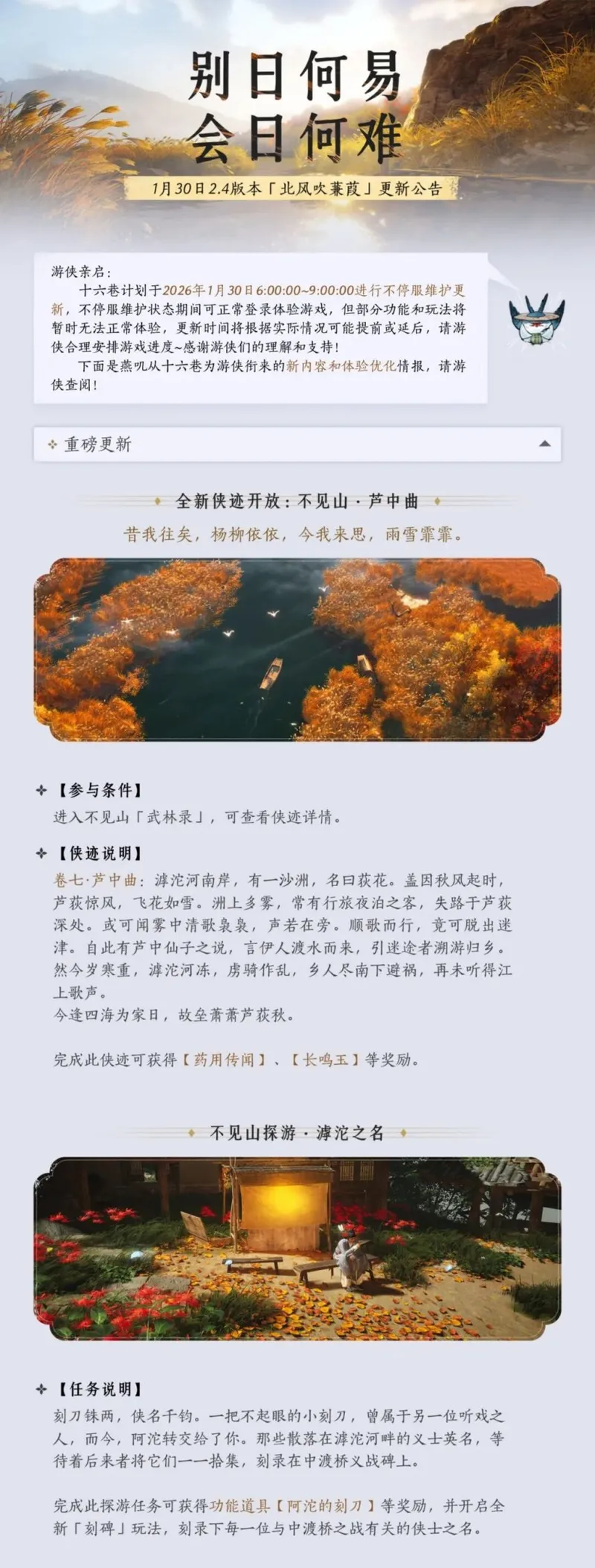 《燕云十六声》岁末更新前瞻