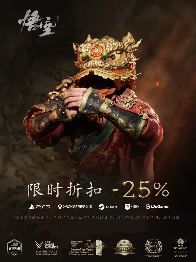 《黑神话:悟空》新春限时七五折优惠