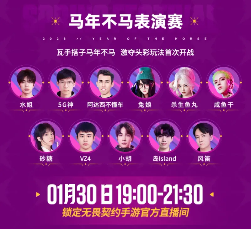 《无畏契约手游》新春版本爆料