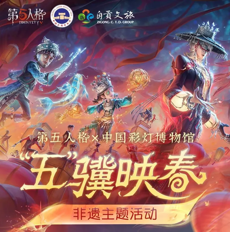 《第五人格》光影盛宴