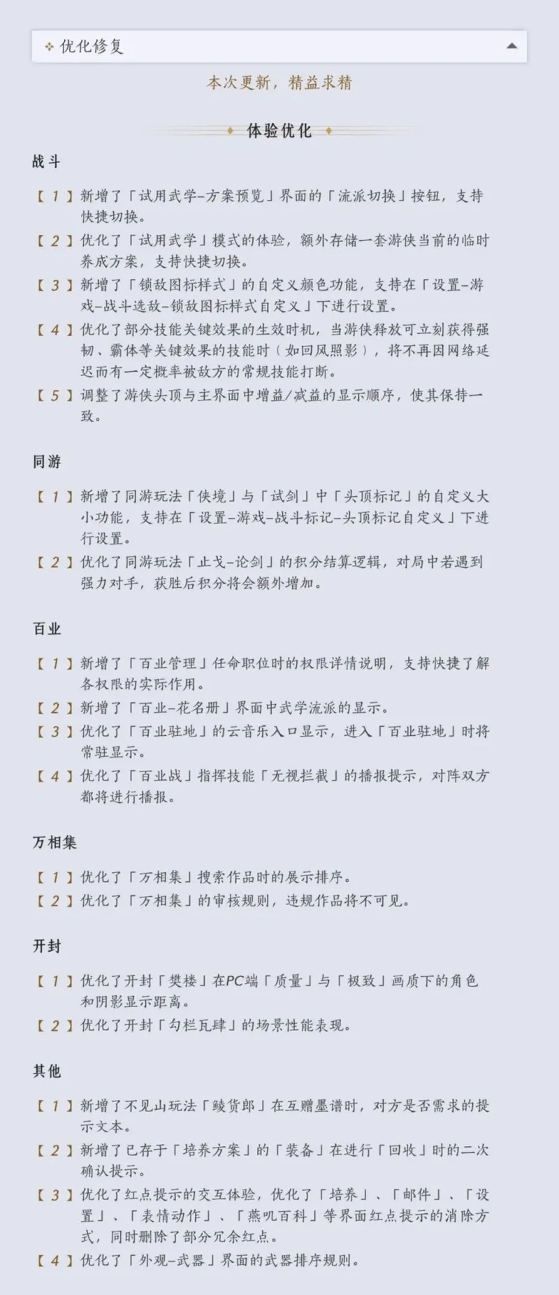 《燕云十六声》岁末更新前瞻