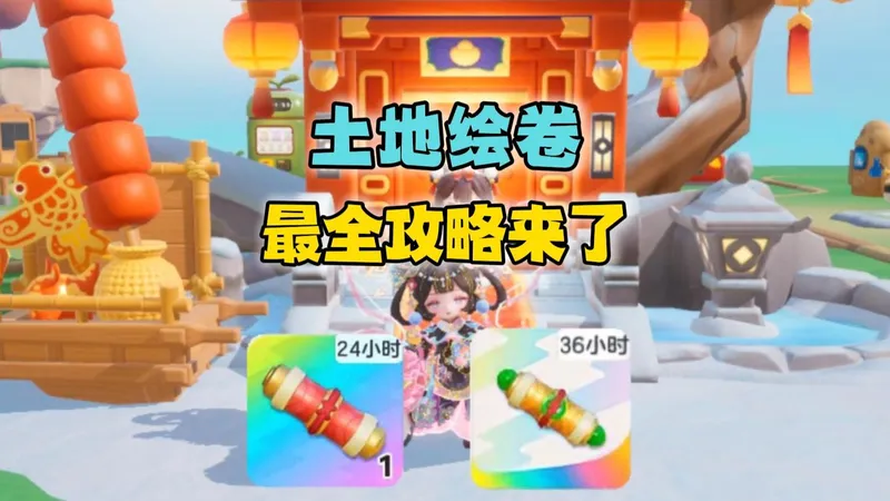 奇迹农场土地绘卷使用攻略 ❗ 千万不要乱用了 ❗