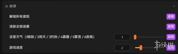 《南国盛宴》修改器作用介绍