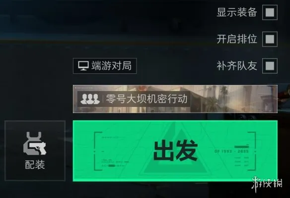 《三角洲行动》排位赛解锁指南