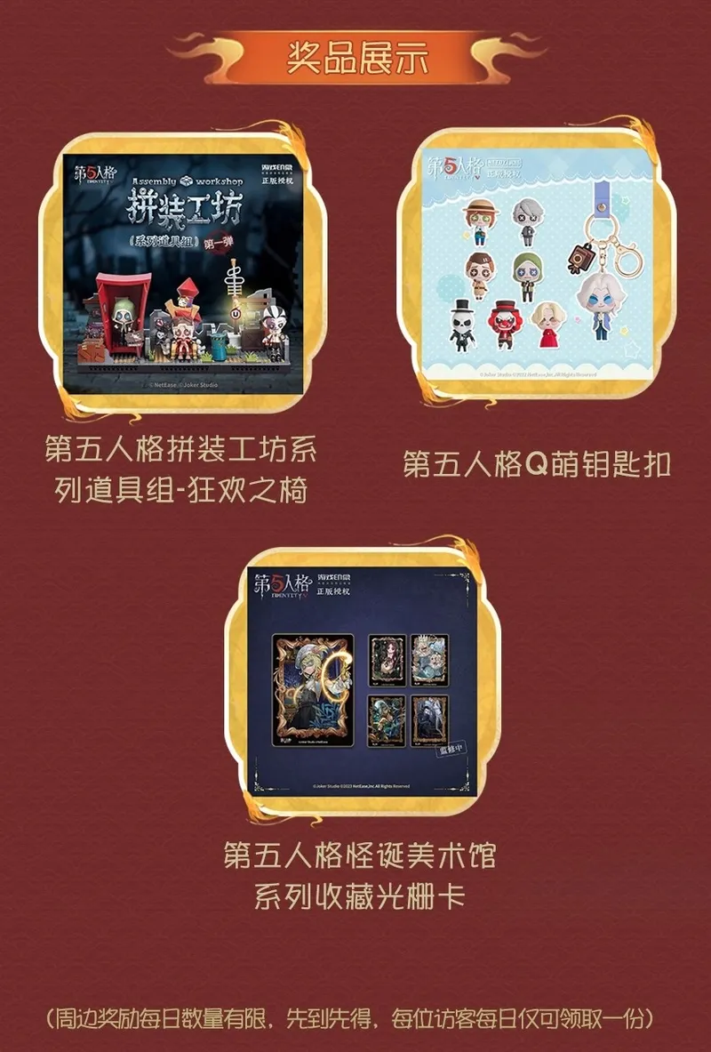 《第五人格》光影盛宴