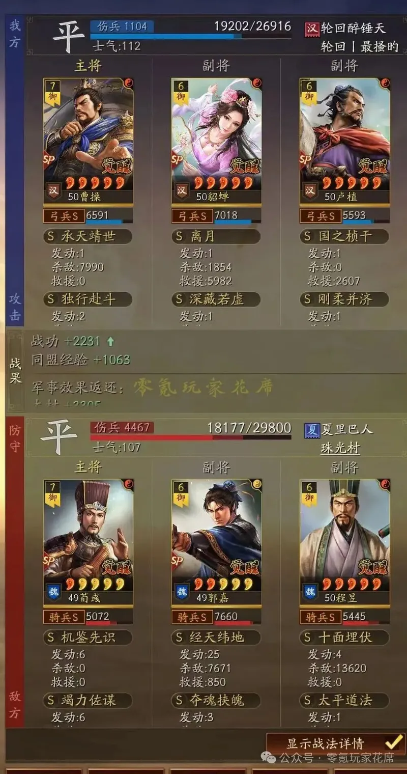 《三国志战略版》独行曹操输出解析