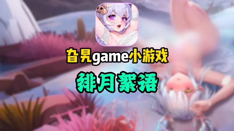 还真有人做旮旯小游戏啊！进去就互动上了~