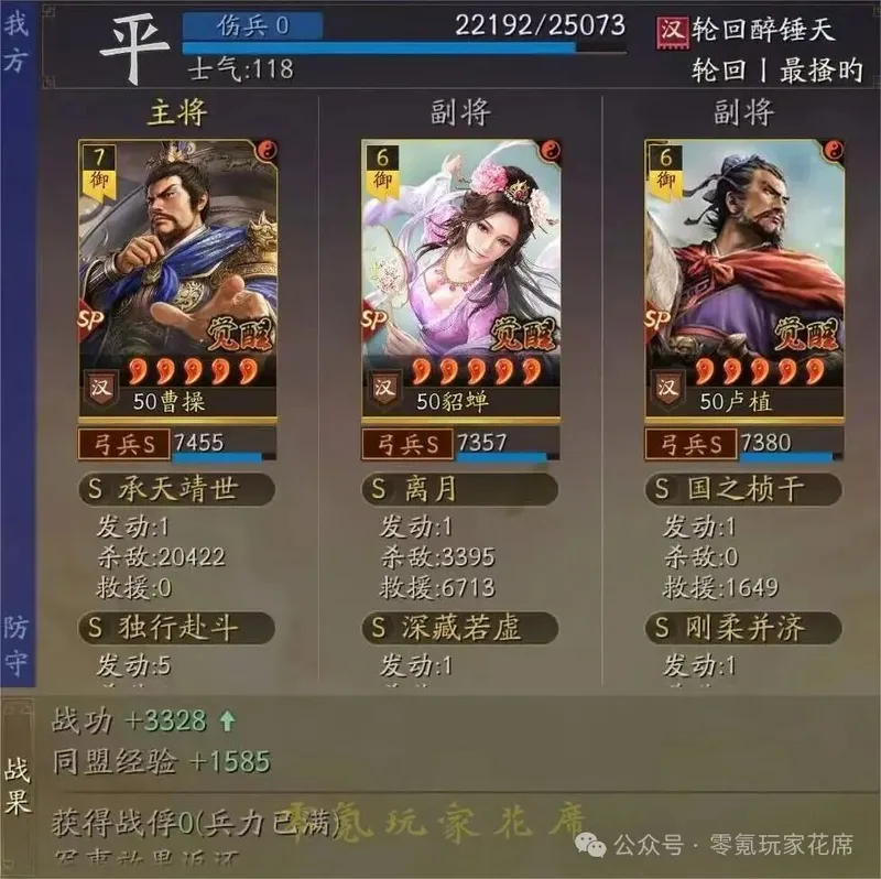 《三国志战略版》独行曹操输出解析