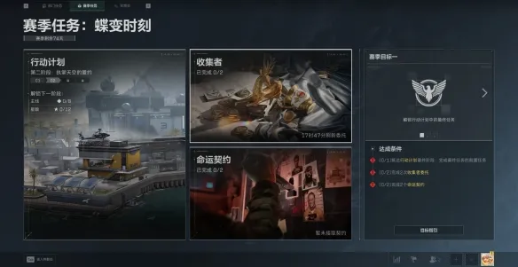 《三角洲行动》s8赛季收集者任务快速完成攻略