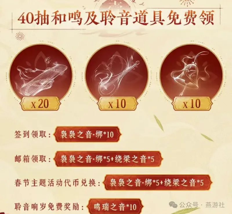 《燕云十六声》新春福利与2026年度计划公布