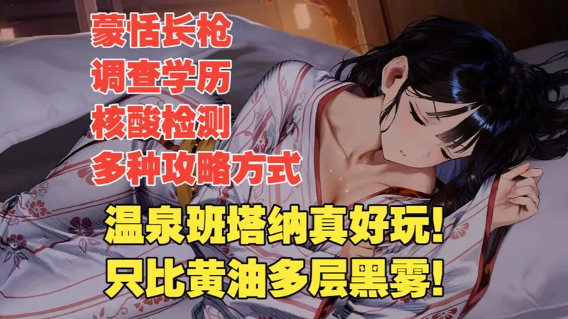 【棕色尘埃2】有缘之客--温泉班塔纳。这就是白雪公主的味道吗？