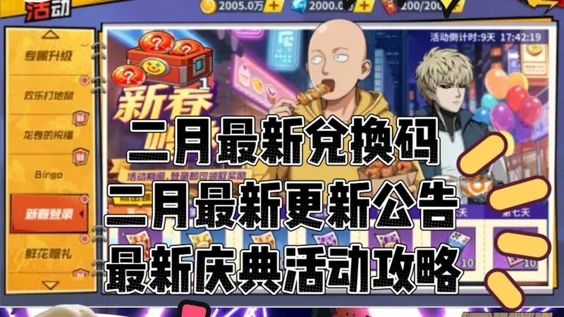 二月份最新更新公告来了！胖哥带着最新兑换码来了！庆典攻略最详细的来了！三月份UR+既然提前爆料？技能都来了？这期视频非常精彩！