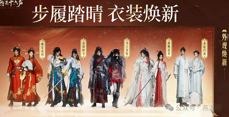 《燕云十六声》新春福利与2026年度计划公布