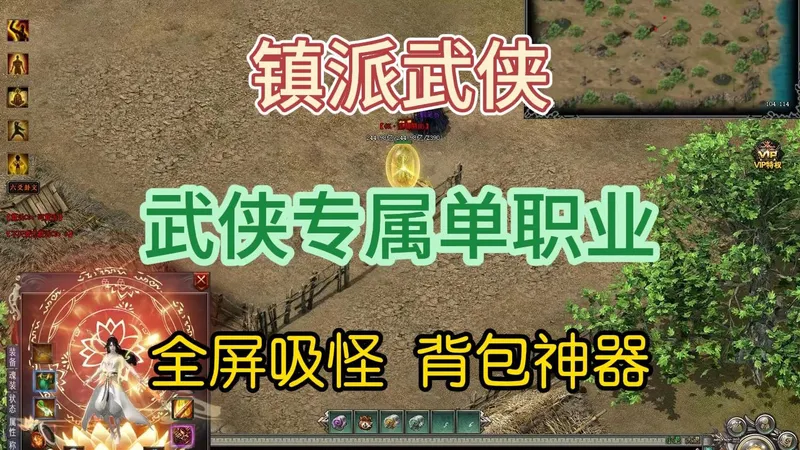 热血传奇：镇派武侠，攻略，无限刷怪，万倍爆率，单职业武侠类型