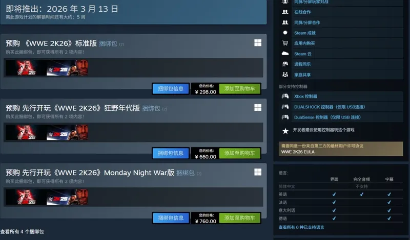 《WWE2K26》Steam国区售价公布