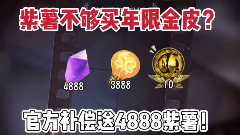 彻底疯狂【第五人格】新春全部能白嫖活动汇总！紫皮兑换攻略！官方补偿送全体玩家4888紫薯＋3888灵感，提醒10连抽别忘记领！