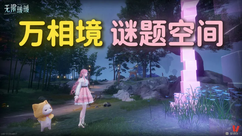 万相境 所有「谜题/解谜空间」攻略！随故事章节更新~