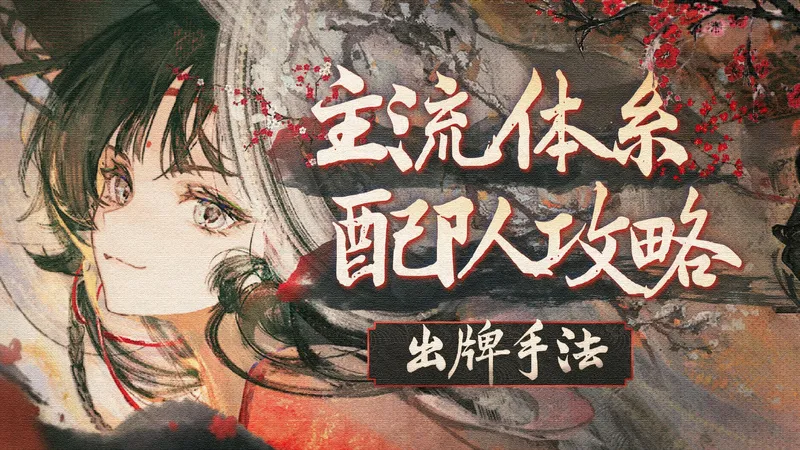 【重返未来1999】入回坑必看！“最有手法”的一集！主流体系配队攻略+心相推荐+操作手法大盘点！