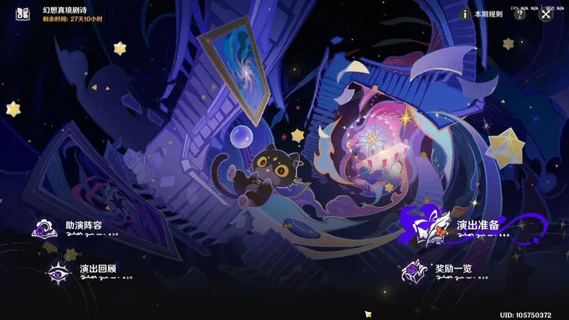 2月幻想真境句诗详细公式化打法攻略