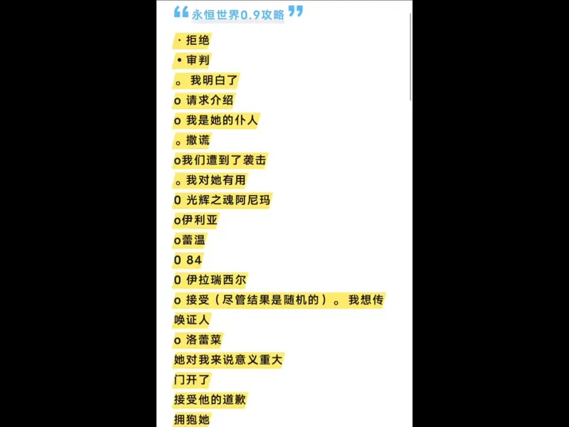 永恒世界0.9攻略来了，需要本体关注私信