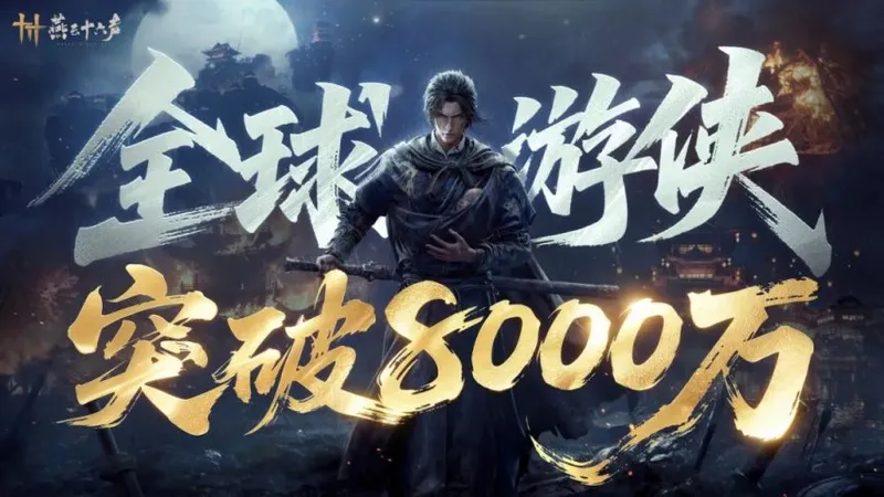 《燕云十六声》新春版本开启