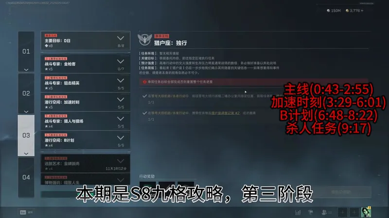 S8九格 第三阶段攻略(看完一个人也能过)
