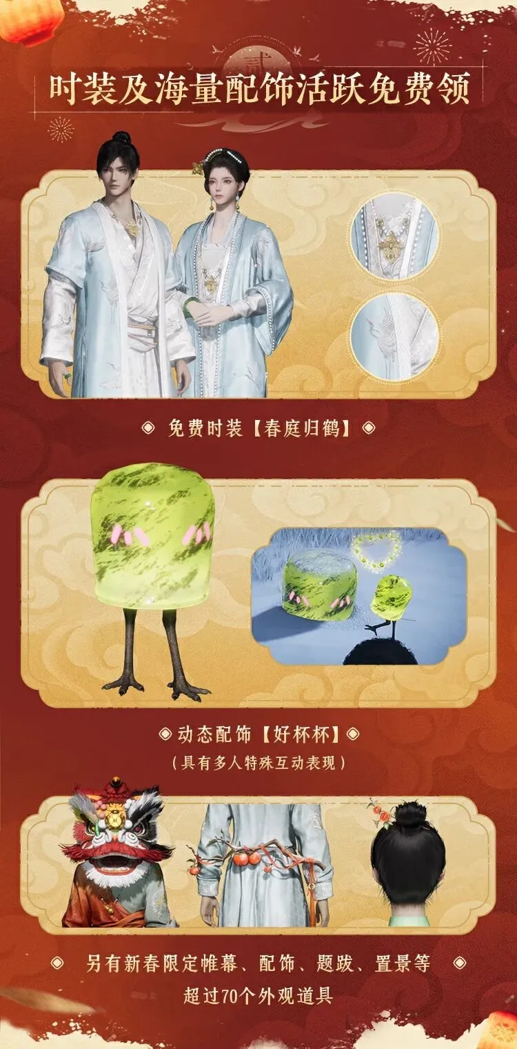 《燕云十六声》新春版本开启